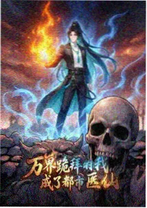武动乾坤动漫高清完整版